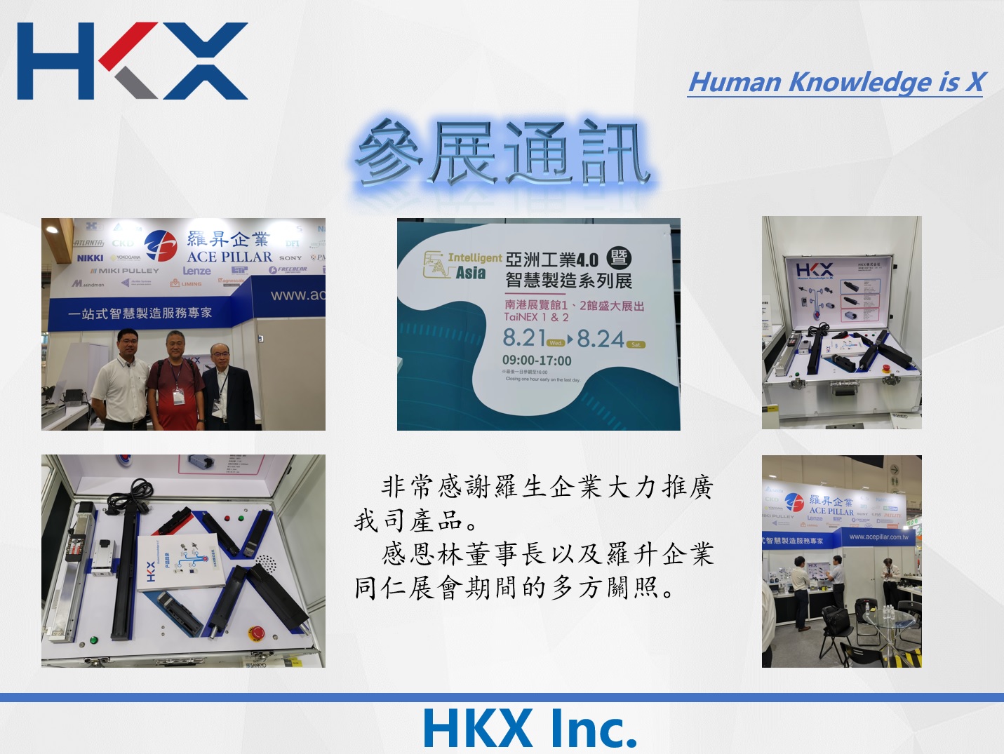 201908 台湾自动化展.jpg